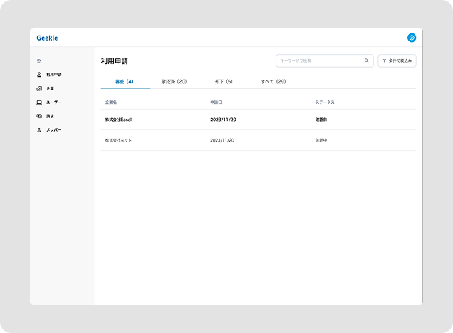 運用企業向け管理サイトの画面