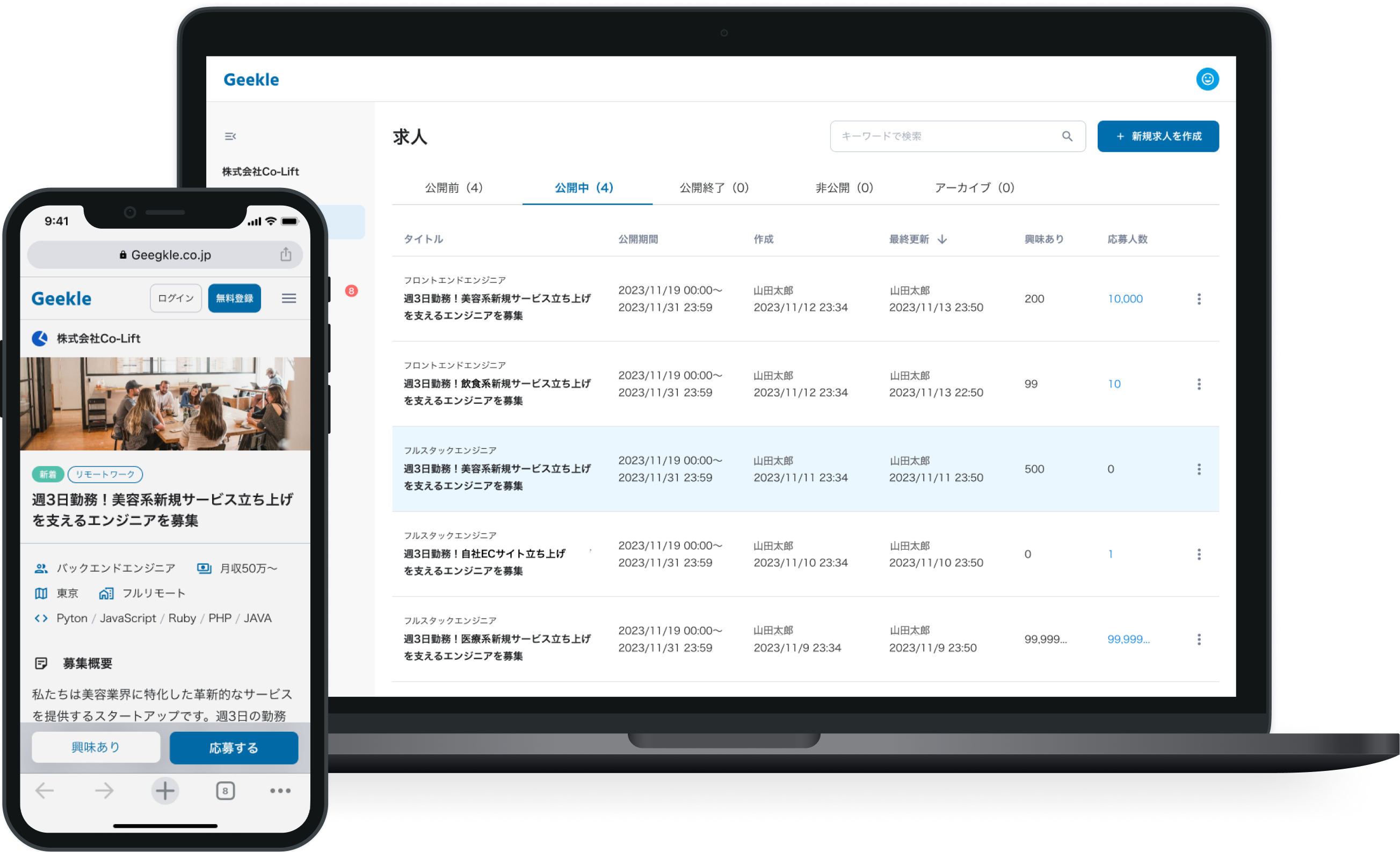 Papplicaで構築したマッチングサービスの画面イメージ
